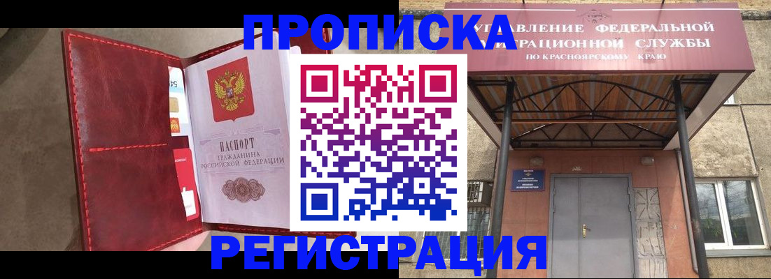 временная прописка в Шумихе