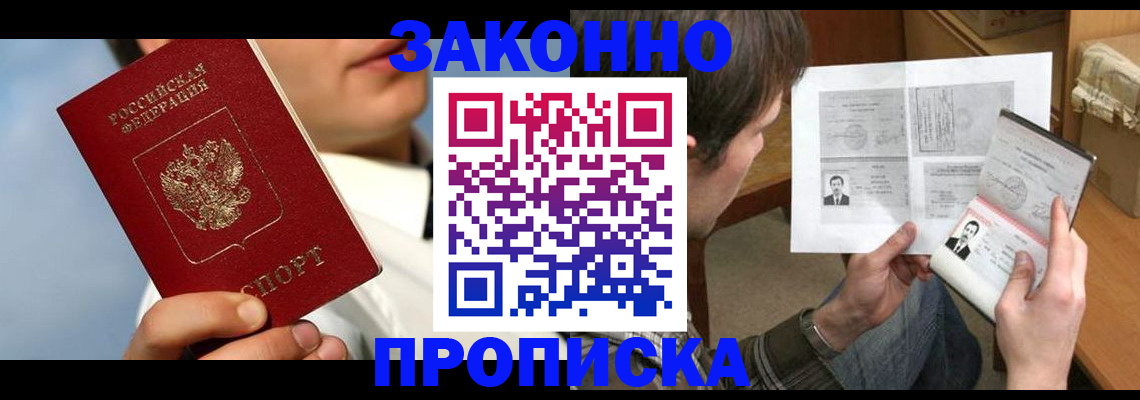 прописка регистрация в Шумихе