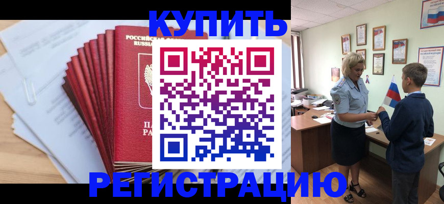 прописка для военкомата в Шумихе