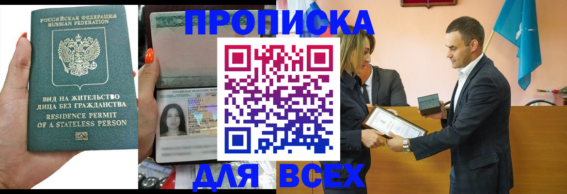 временная регистрация для школы в Шумихе